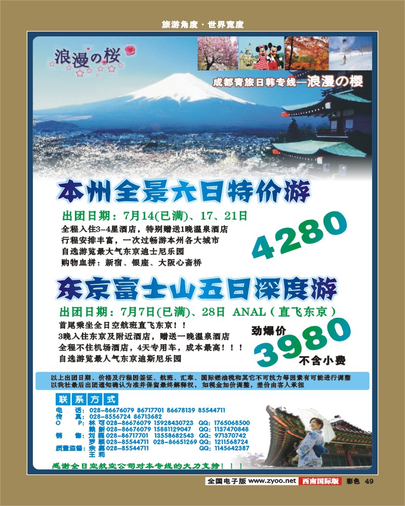 彩49  浪漫之樱