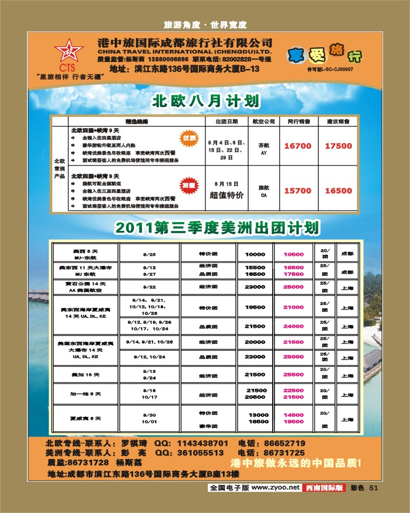 彩51港中旅北欧