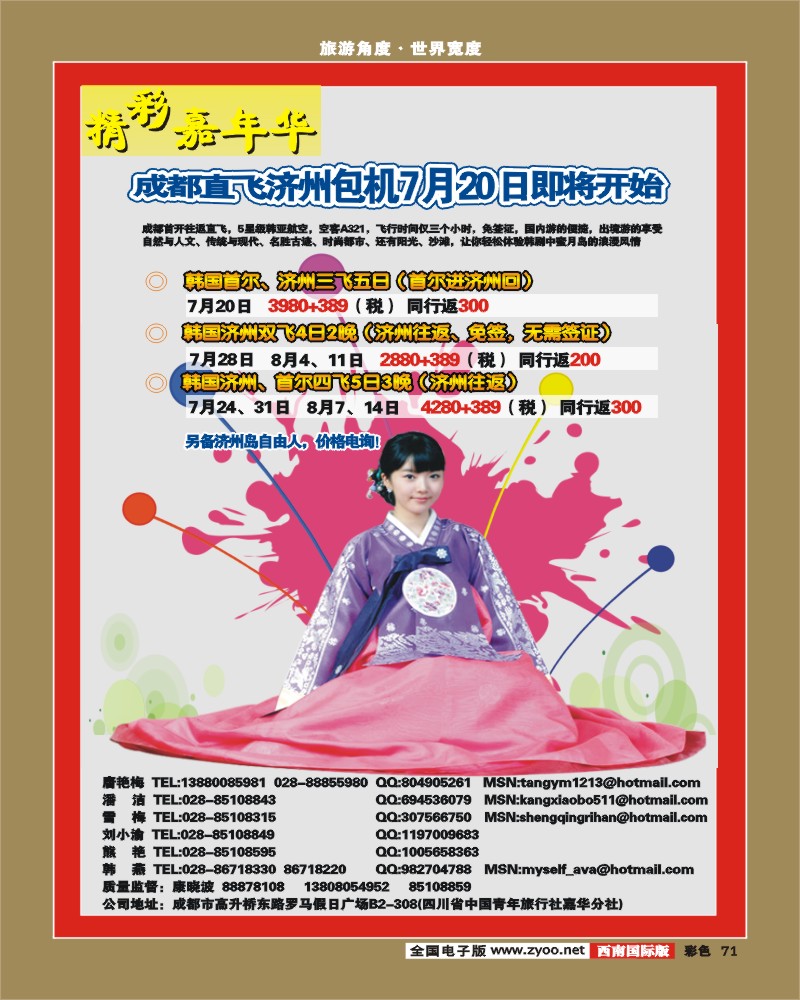彩71 精彩嘉年华韩国包机