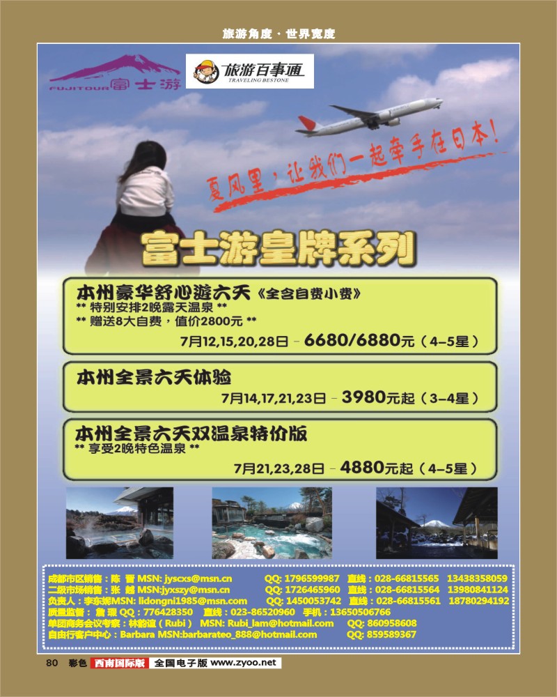 彩80   富士游3