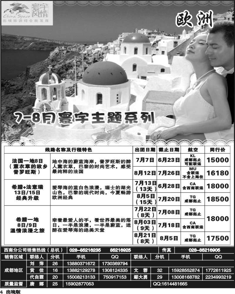 4 寰宇风情-欧洲