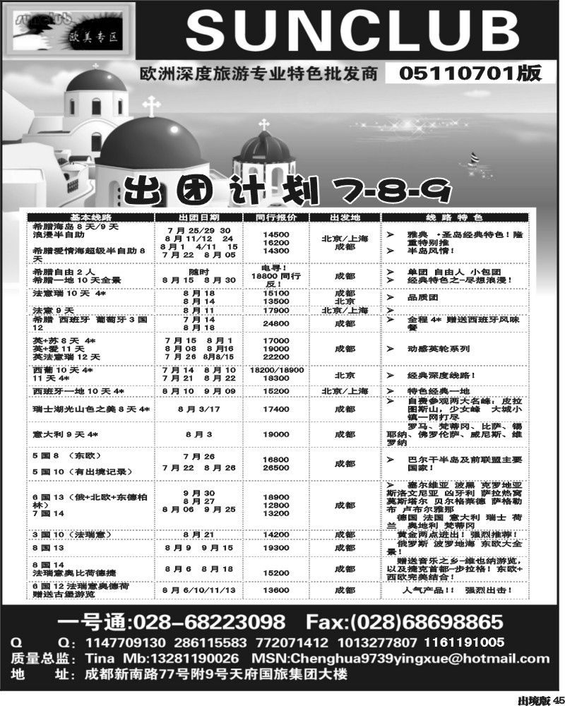 45   成都天府-SUNCLUB