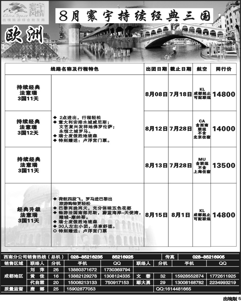 5 寰宇风情-欧洲