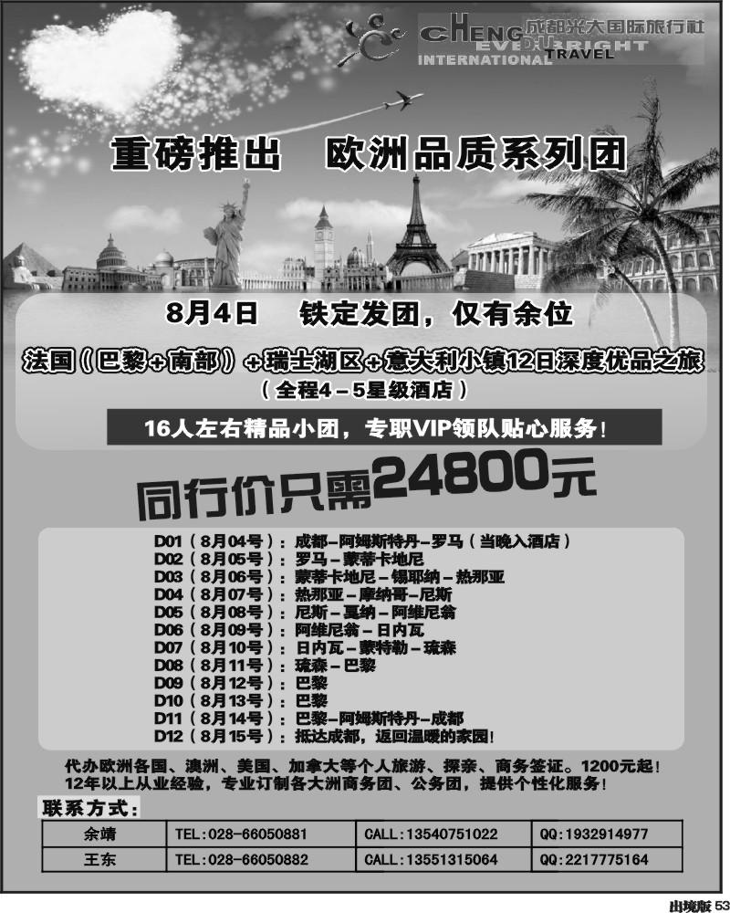 53 光大-欧洲品质团