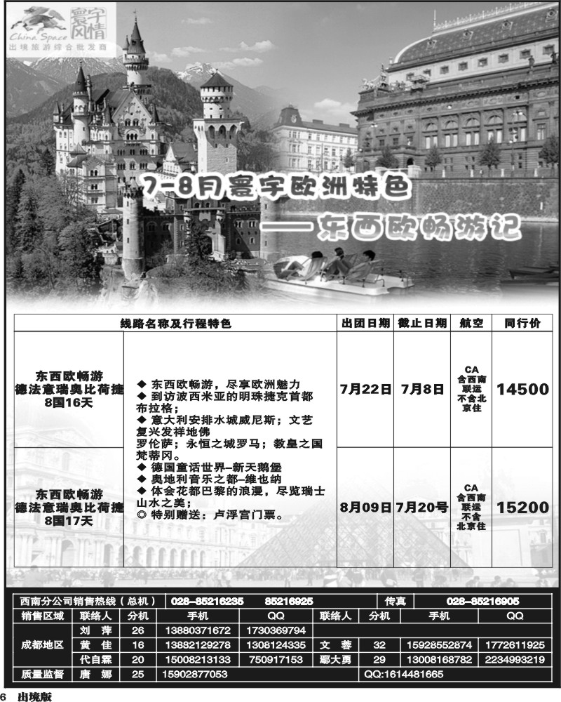 6 寰宇风情-欧洲