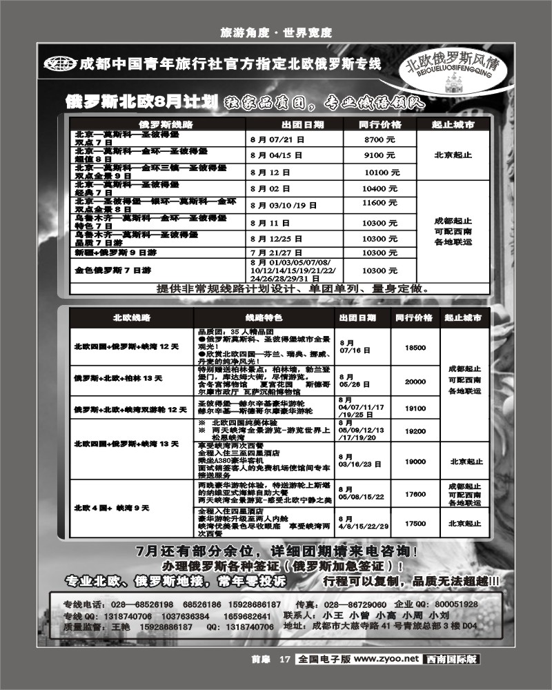 前扉17 北欧俄罗斯风情