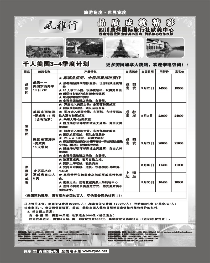 前扉22   风雅行