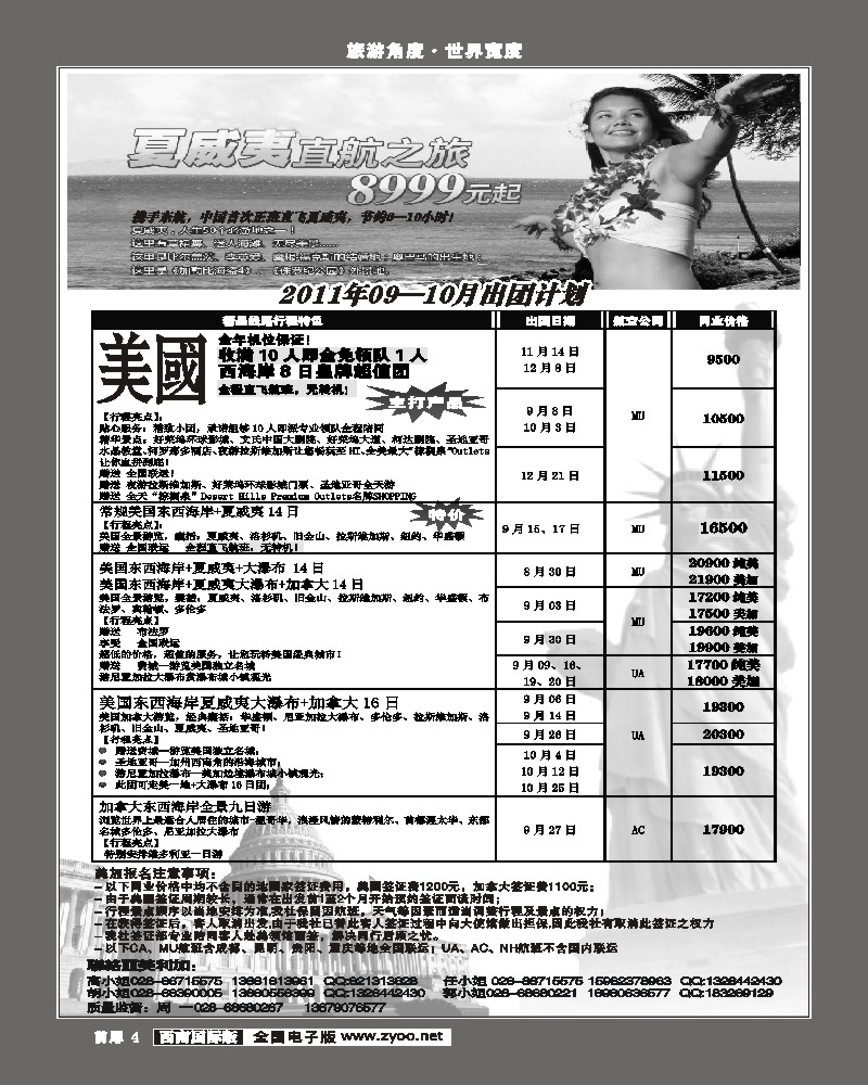 前扉4  亚美利加-美国