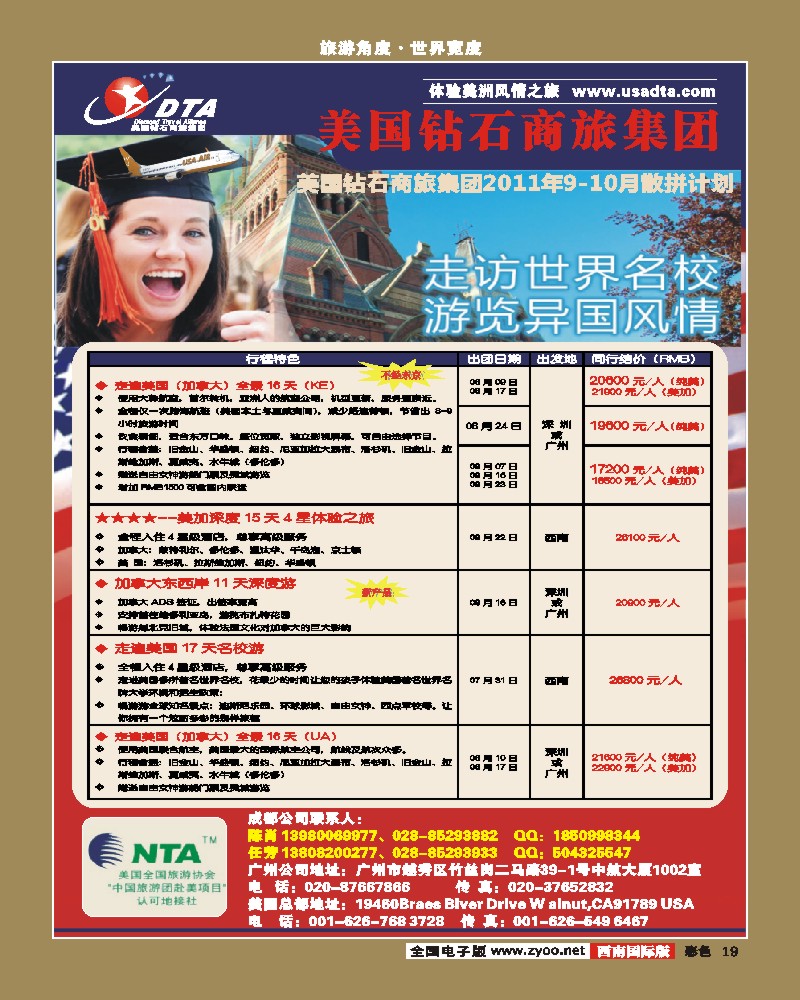 彩19  DTA美国钻石商旅