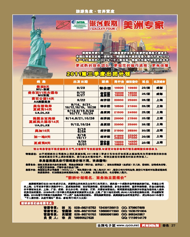 彩27 银河假期-美洲专家