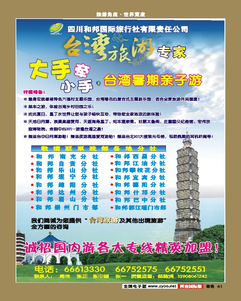彩41 和邦国旅