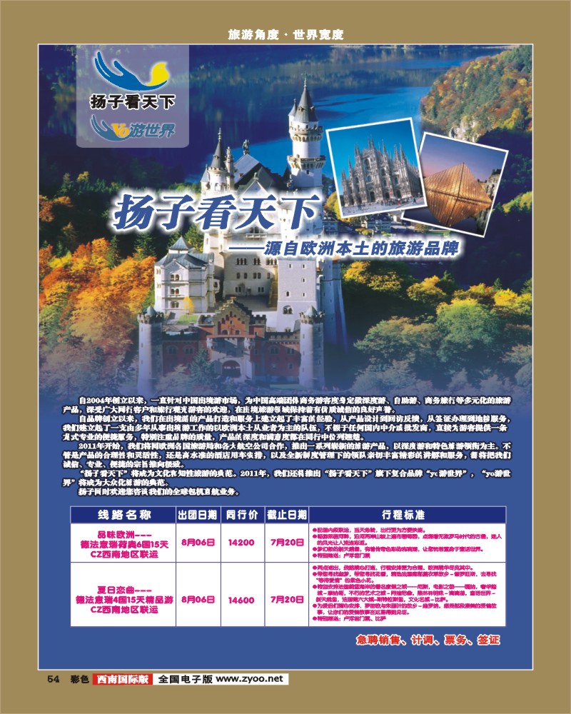 彩54  扬子看天下