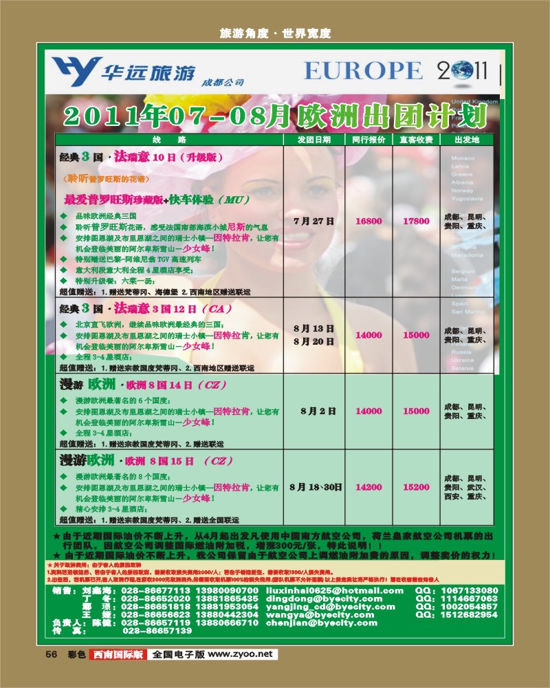 彩56   华远欧洲