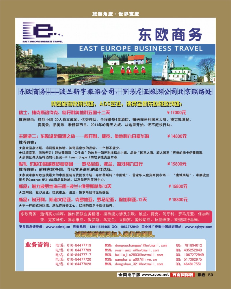 彩59    东欧商务