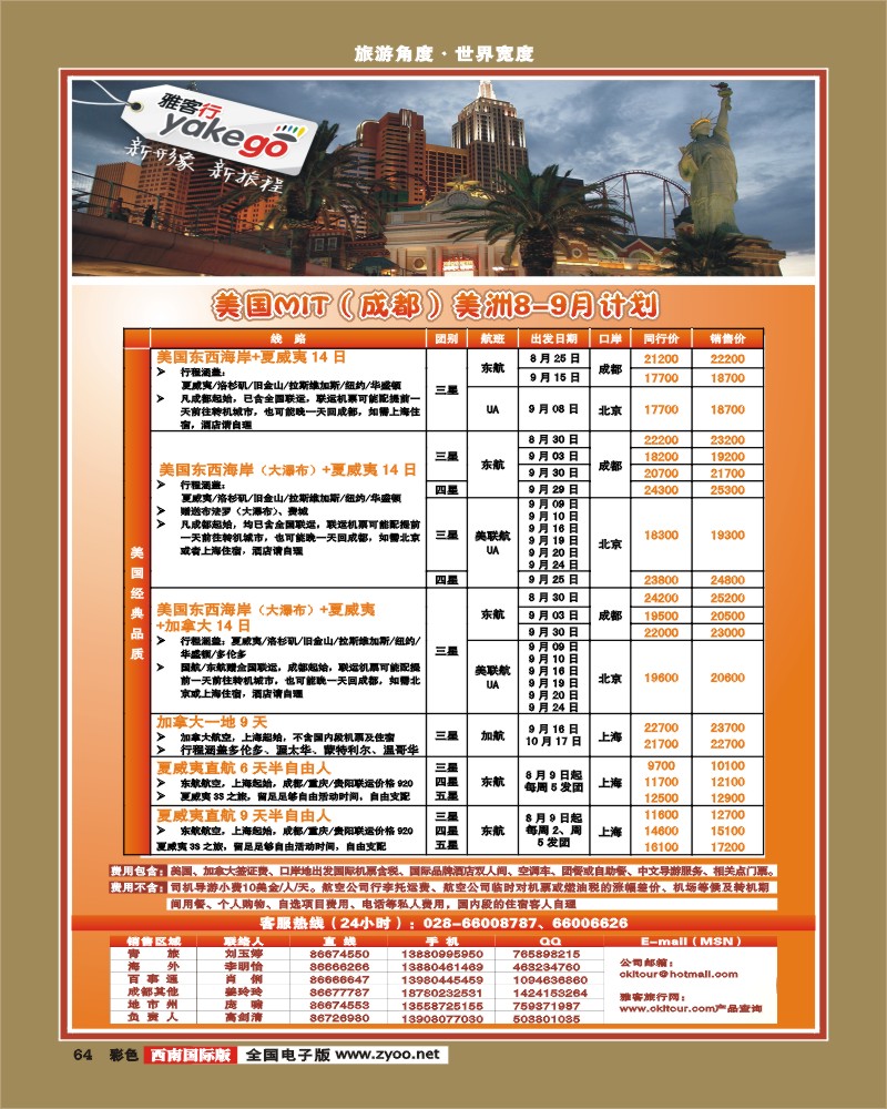 彩64  雅客行·美洲
