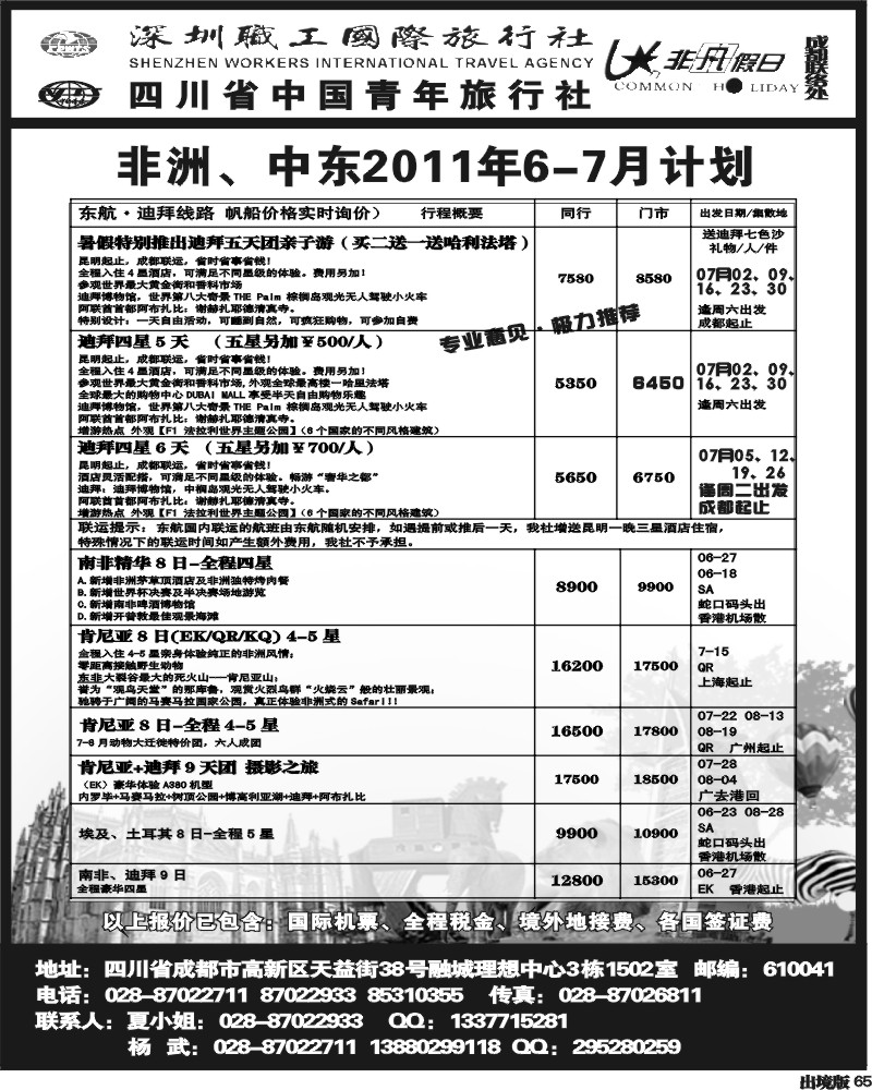 65  省青旅-非凡假日中东  杨—V