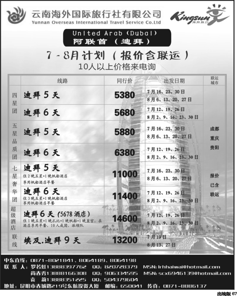67   云南海外旅游总公司-迪拜