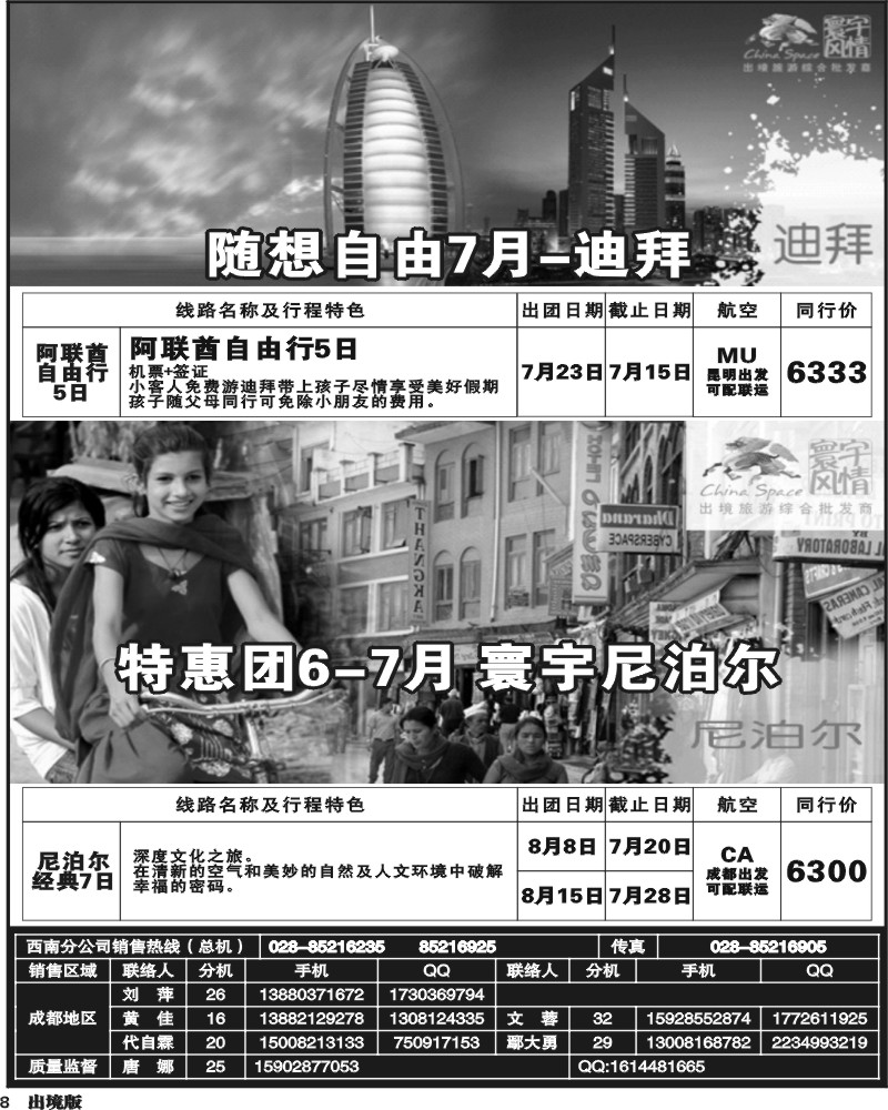 8 寰宇风情-尼泊尔+迪拜