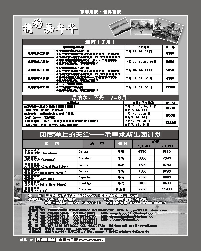 前扉16 青旅精彩嘉年华尼泊尔、迪拜、毛里求斯