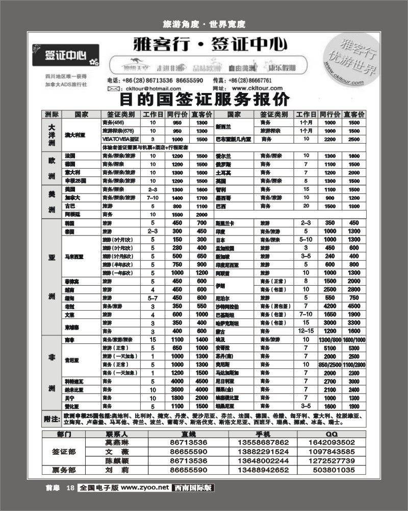 前扉18  雅客签证