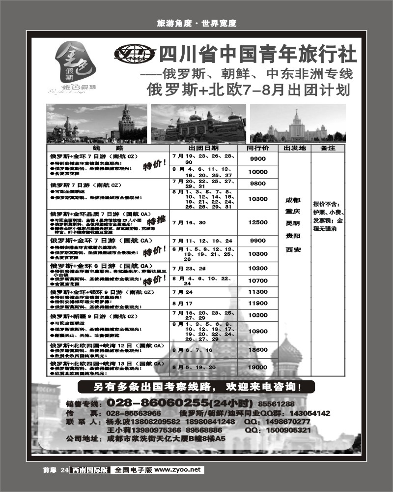 前扉24    金色假期