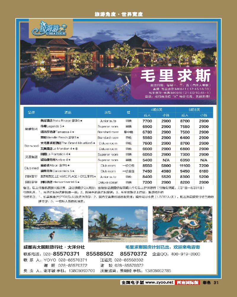 彩31  市光大-毛里求斯