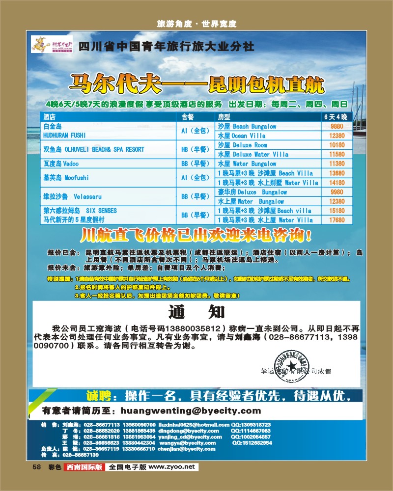 彩58    华远马尔代夫