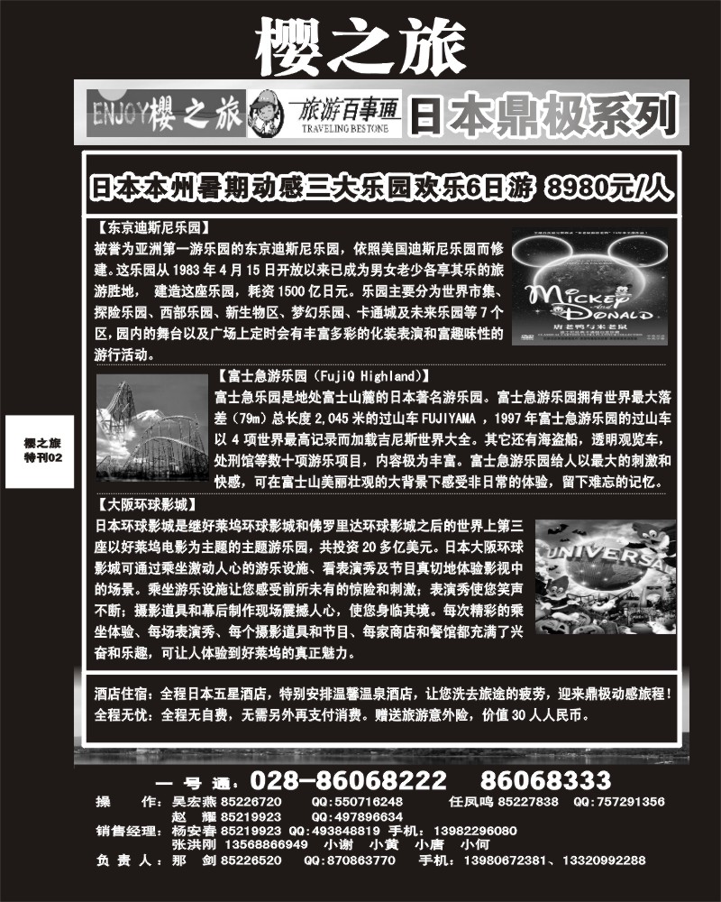 樱之旅专刊2