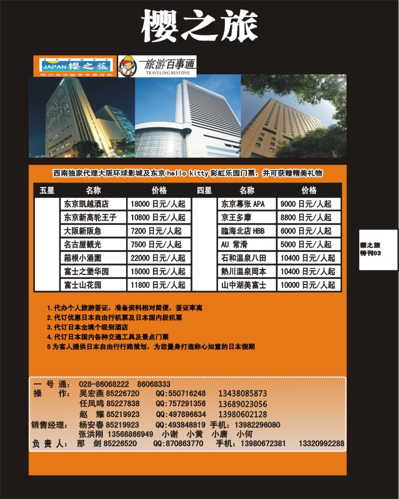 樱之旅专刊3