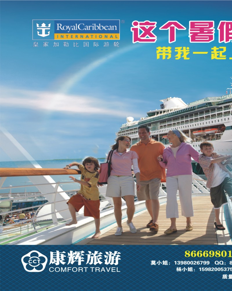 0拉右01 康辉皇家加勒比游轮