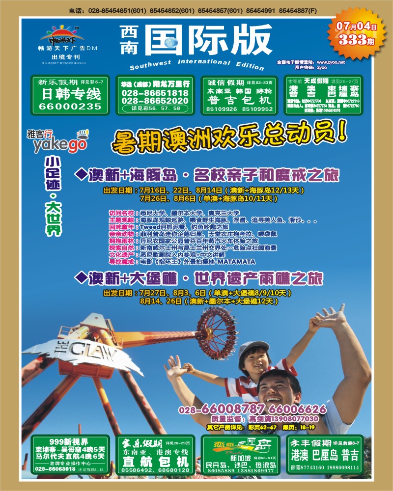 0封面 雅客行天下