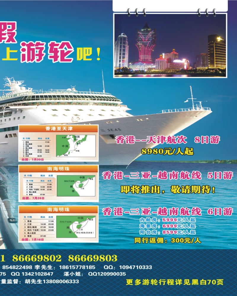 0拉右02 康辉皇家加勒比游轮