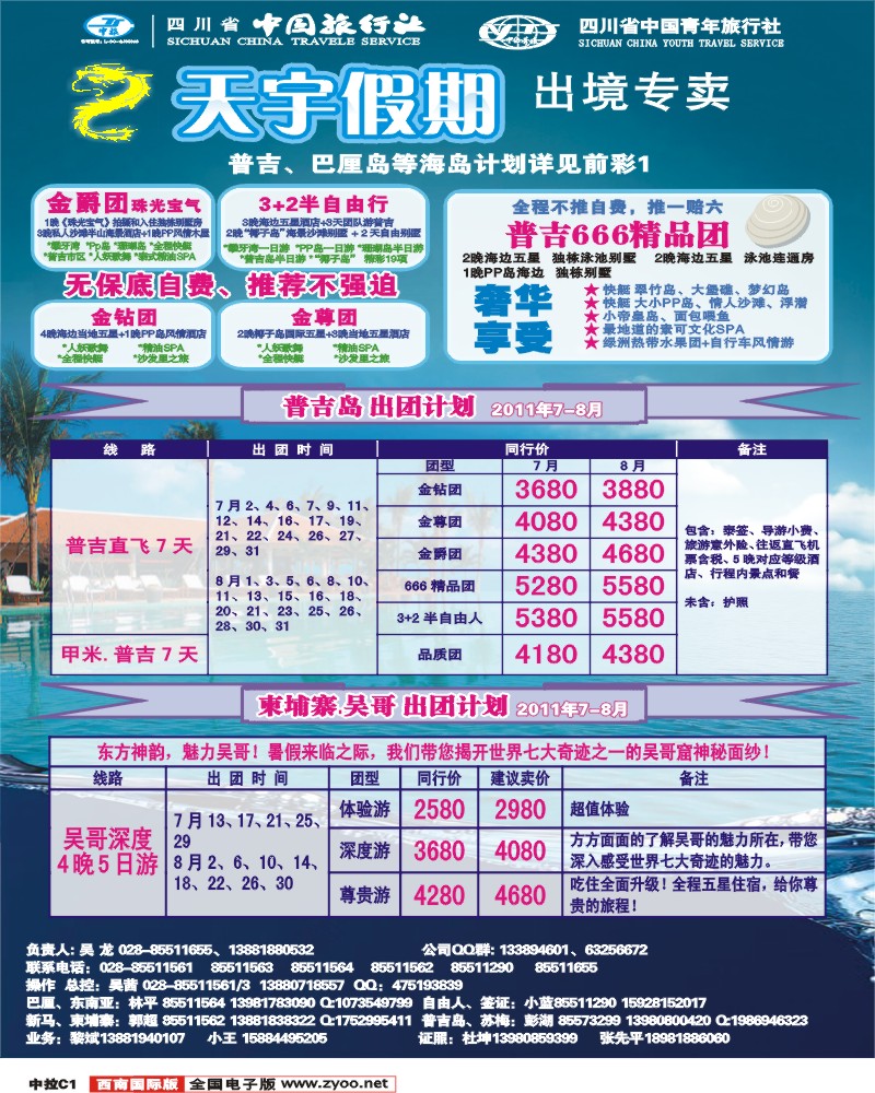 中拉C1
