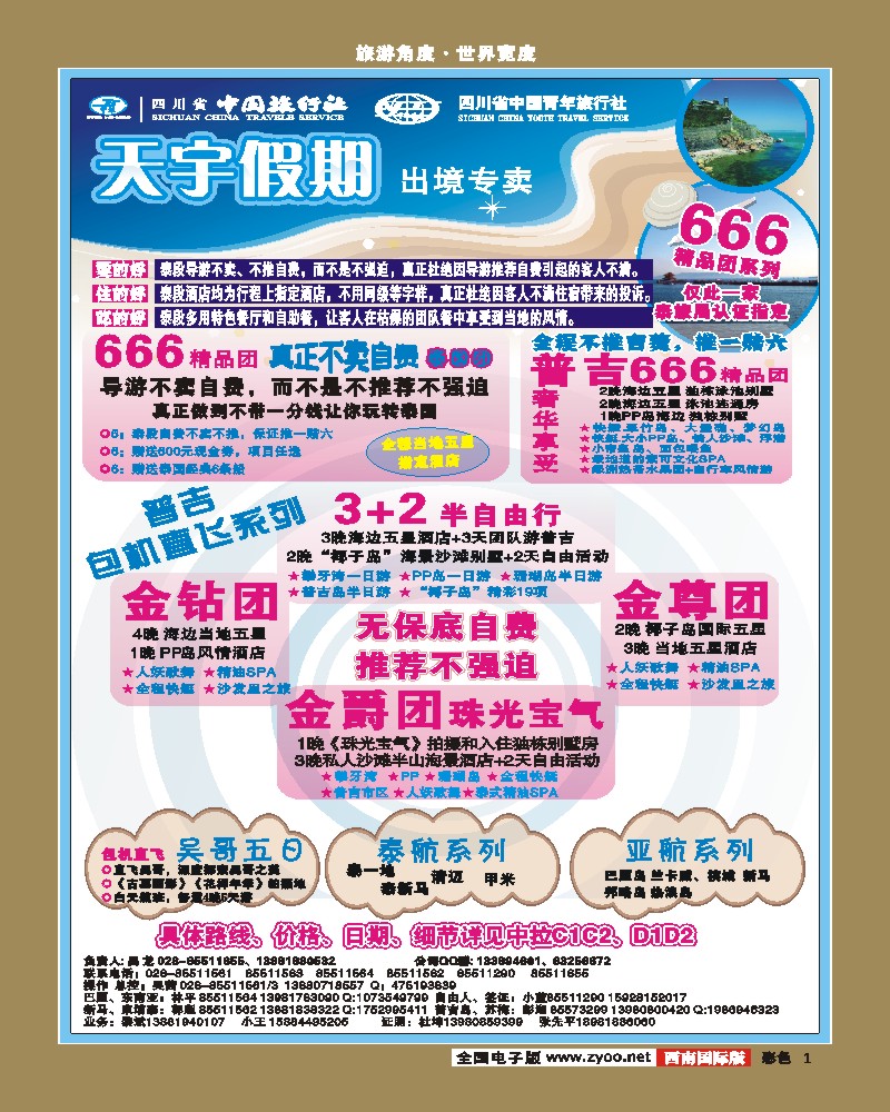 彩1   天宇假期