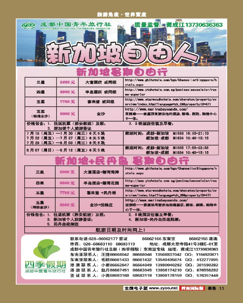 彩11  市青旅-四季假期-新马