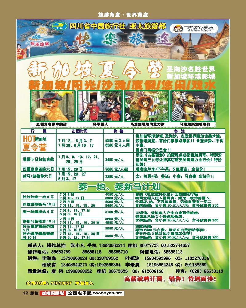 彩12    省中旅-快乐旅途