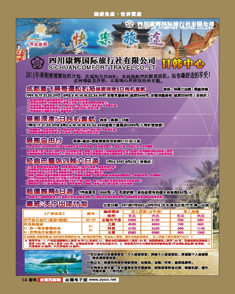 彩14    康辉日韩中心