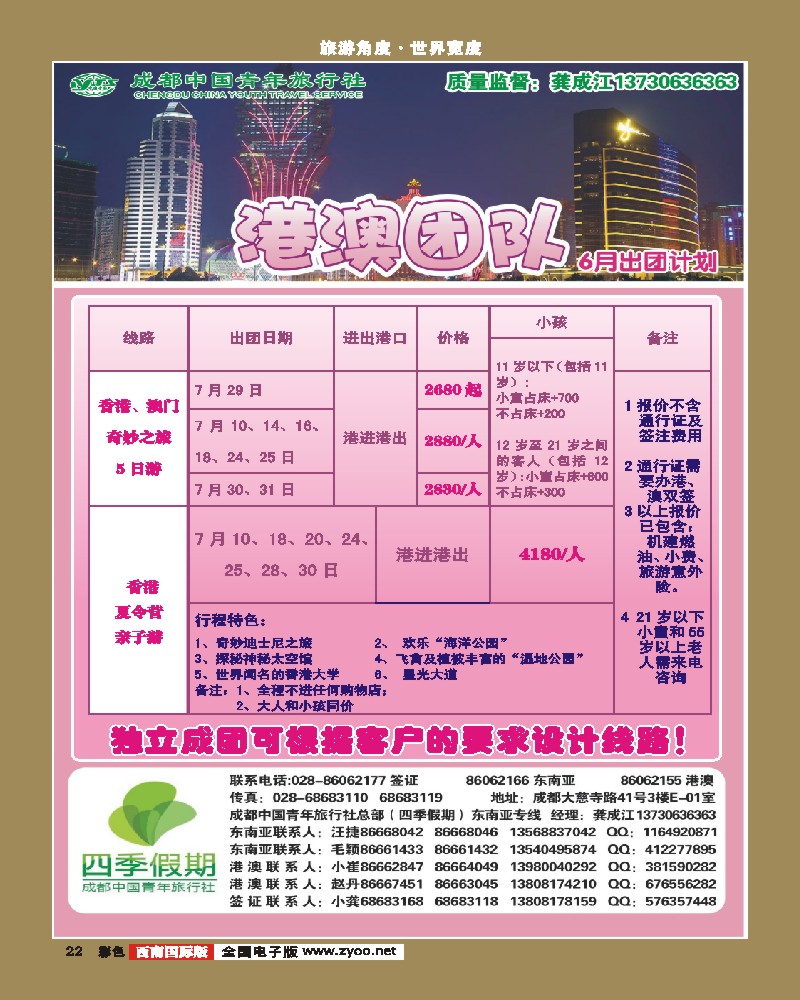 彩22  市青旅-四季假期-港澳