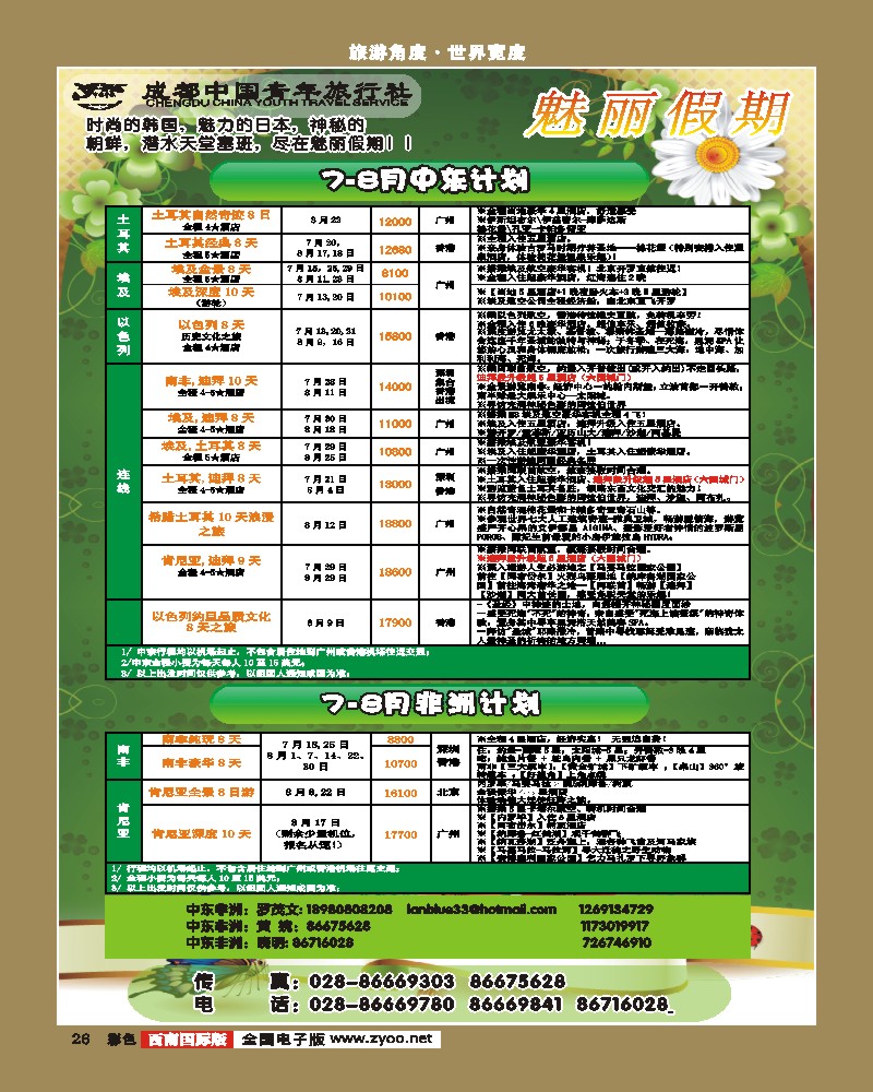 彩26  魅丽假期