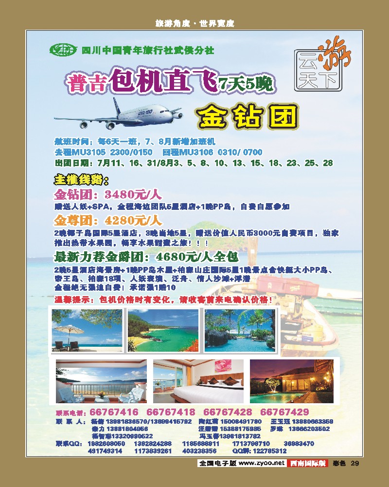彩29  云游天下-东南亚