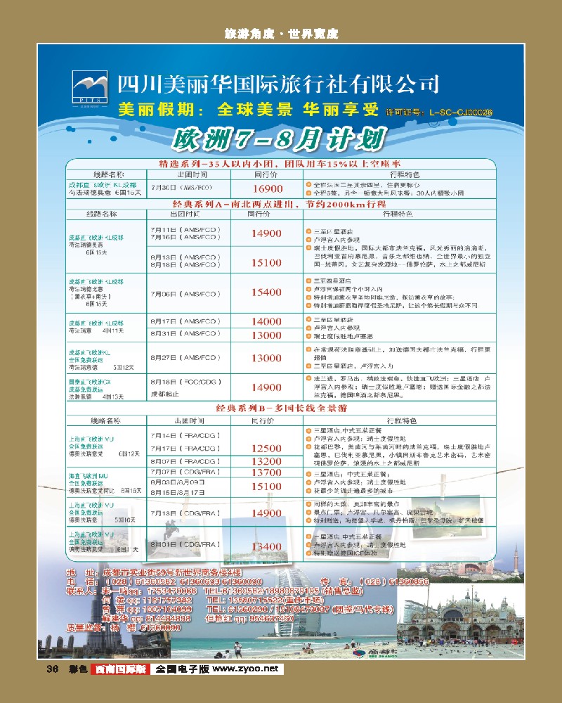 彩36    美丽华假期