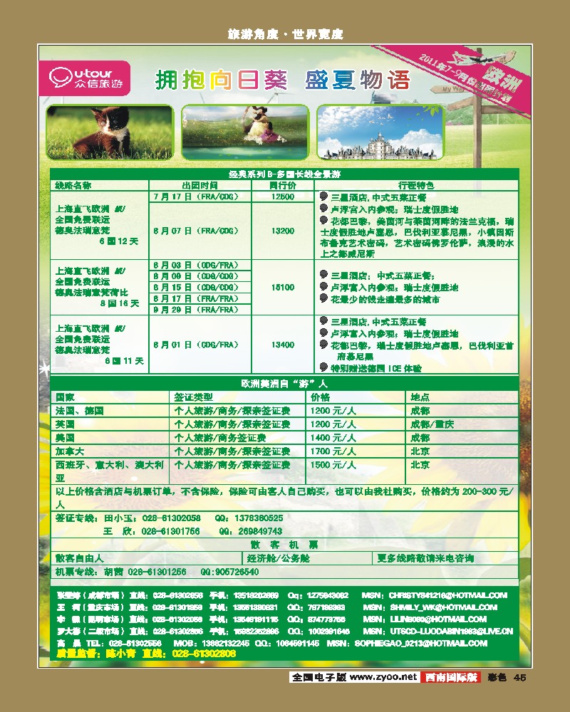 彩45   众信