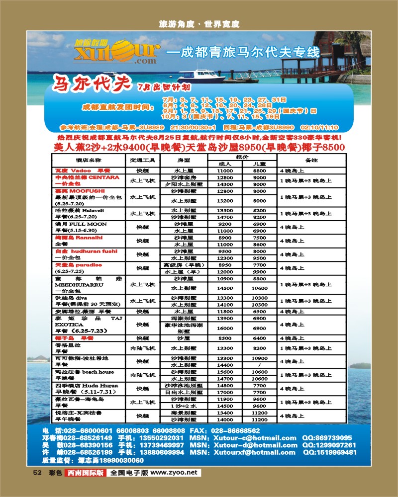 彩52   旭途假期