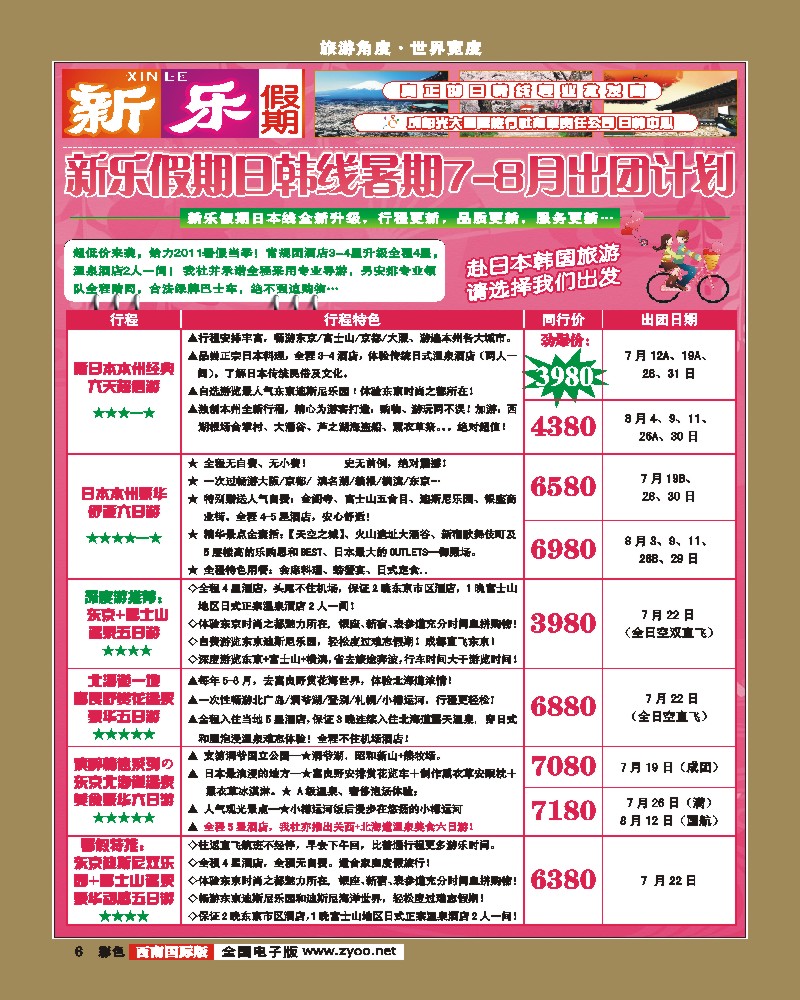 彩6   新乐假期 日韩