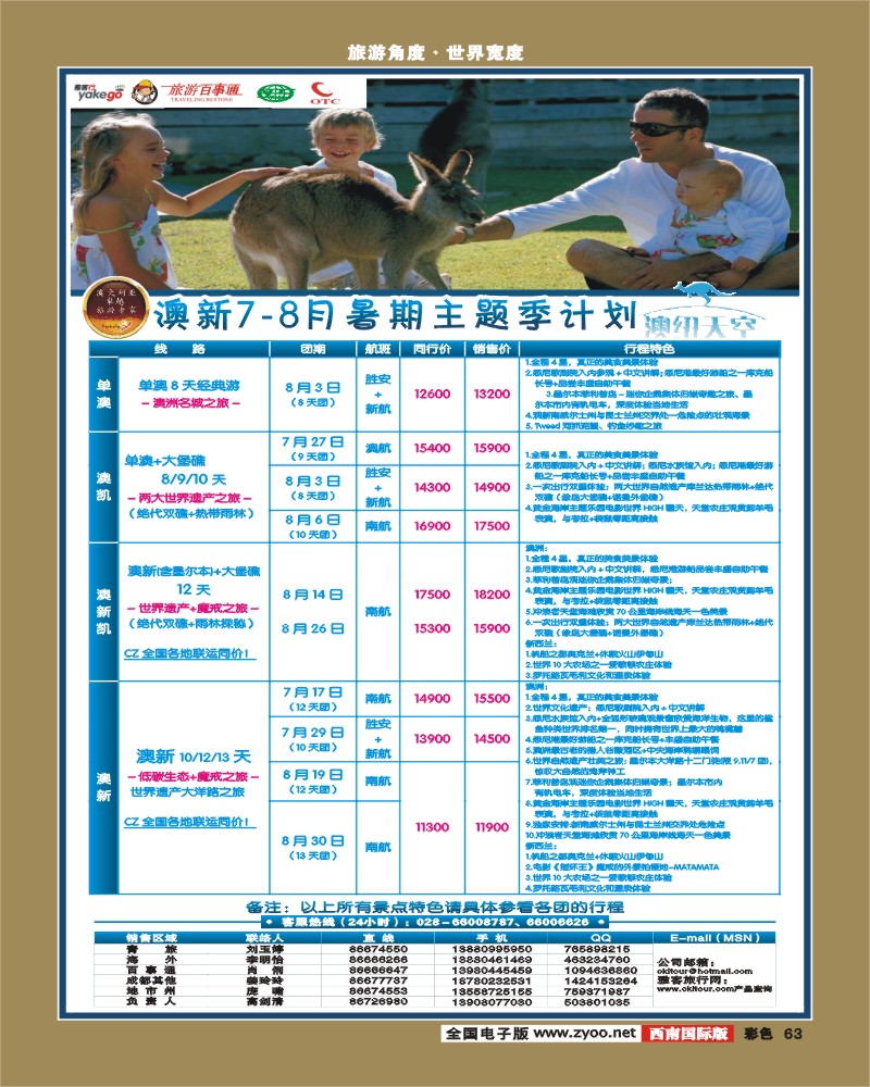 彩63 雅客行·澳新