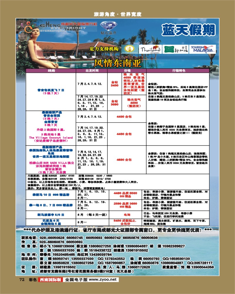 彩72  蓝天假期