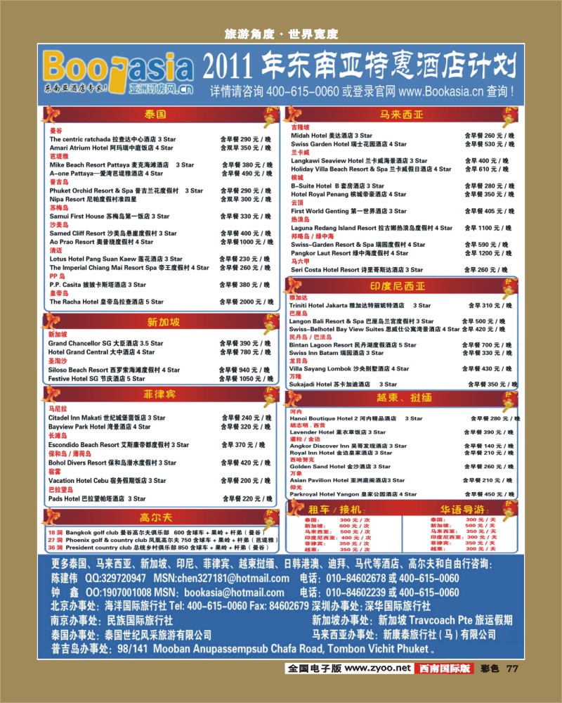 彩77    酒店预定·东南亚酒店大全