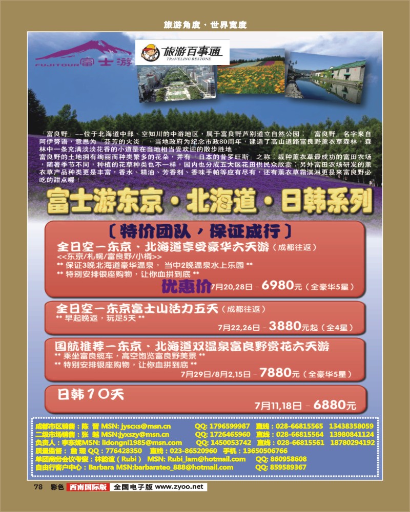 彩78   富士游1