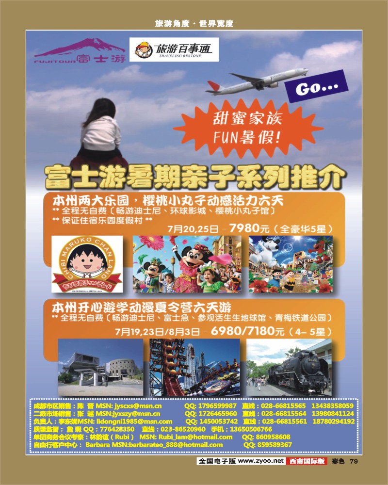 彩79   富士游2