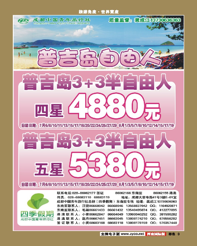 彩9  市青旅-四季假期-普吉岛